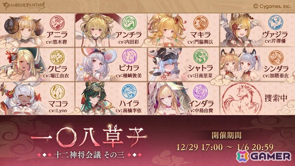 「グラブル」でイベント「一〇八草子 十二神将会議その三」本日17時より開催！の画像1
