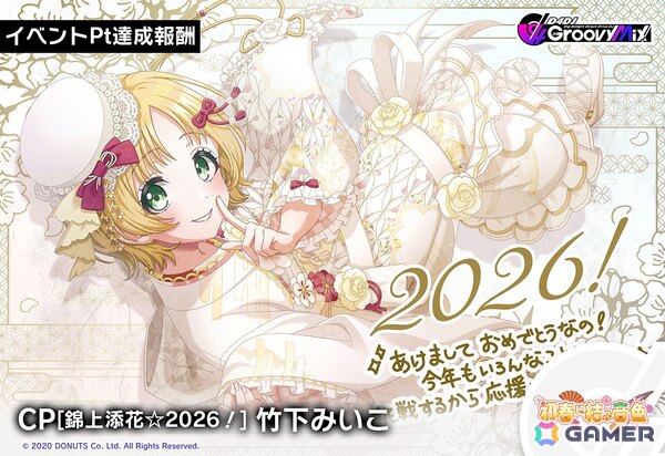「グルミク」でLyrical Lilyのメンバーが登場する「初春に結ぶ音色」イベント・ガチャ＆最大100連無料ガチャが1月1日より開催！の画像2