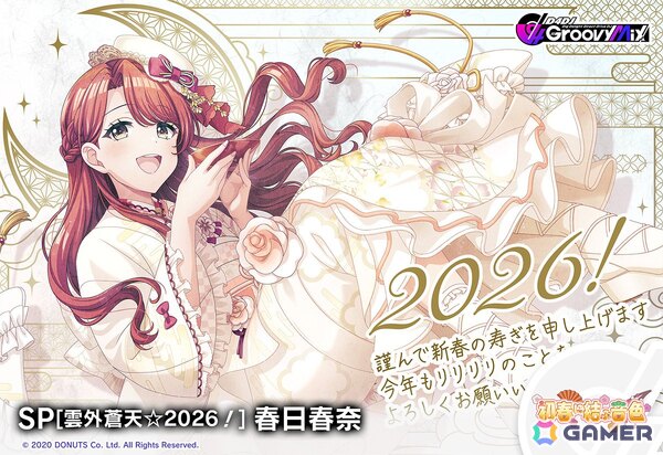 「グルミク」でLyrical Lilyのメンバーが登場する「初春に結ぶ音色」イベント・ガチャ＆最大100連無料ガチャが1月1日より開催！の画像4