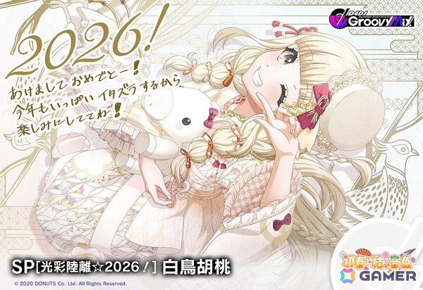 「グルミク」でLyrical Lilyのメンバーが登場する「初春に結ぶ音色」イベント・ガチャ＆最大100連無料ガチャが1月1日より開催！の画像5