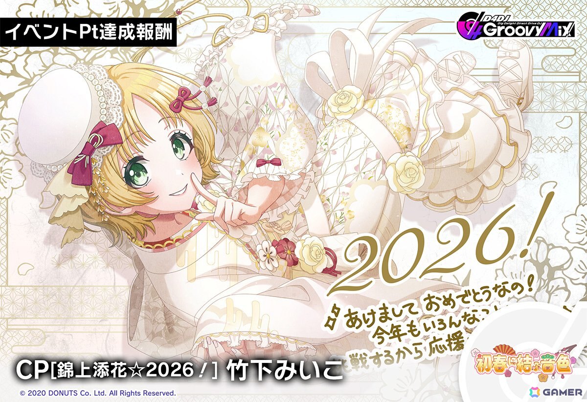 「グルミク」でLyrical Lilyのメンバーが登場する「初春に結ぶ音色」イベント・ガチャ&最大100連無料ガチャが1月1日より開催!の画像