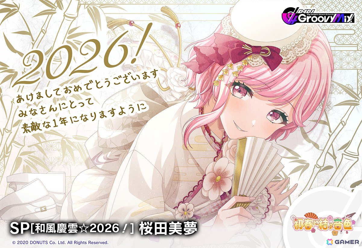 「グルミク」でLyrical Lilyのメンバーが登場する「初春に結ぶ音色」イベント・ガチャ&最大100連無料ガチャが1月1日より開催!の画像