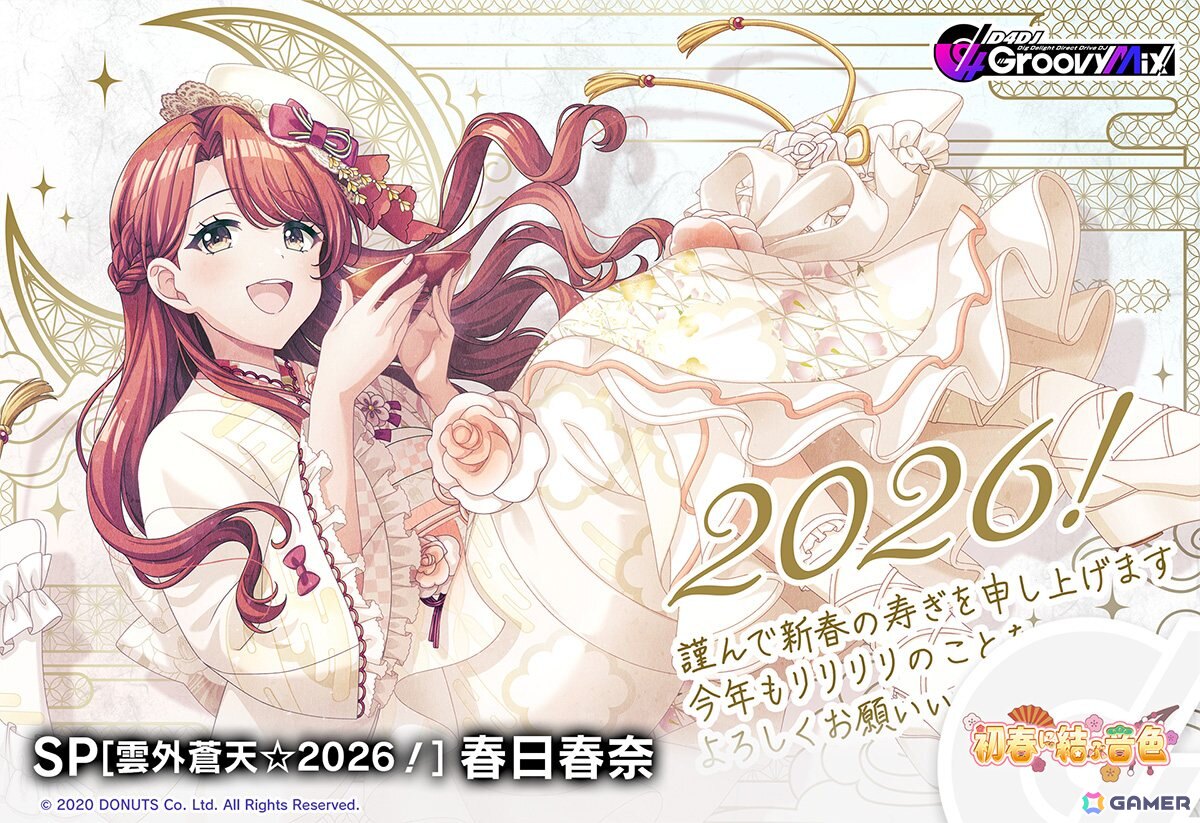 「グルミク」でLyrical Lilyのメンバーが登場する「初春に結ぶ音色」イベント・ガチャ&最大100連無料ガチャが1月1日より開催!の画像