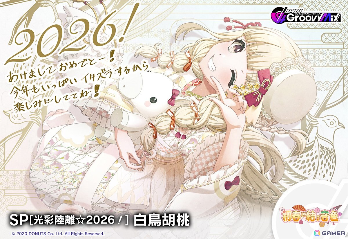 「グルミク」でLyrical Lilyのメンバーが登場する「初春に結ぶ音色」イベント・ガチャ&最大100連無料ガチャが1月1日より開催!の画像