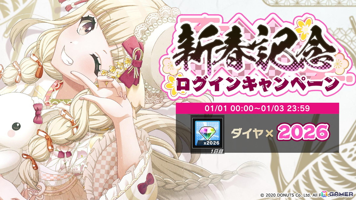 「グルミク」でLyrical Lilyのメンバーが登場する「初春に結ぶ音色」イベント・ガチャ&最大100連無料ガチャが1月1日より開催!の画像