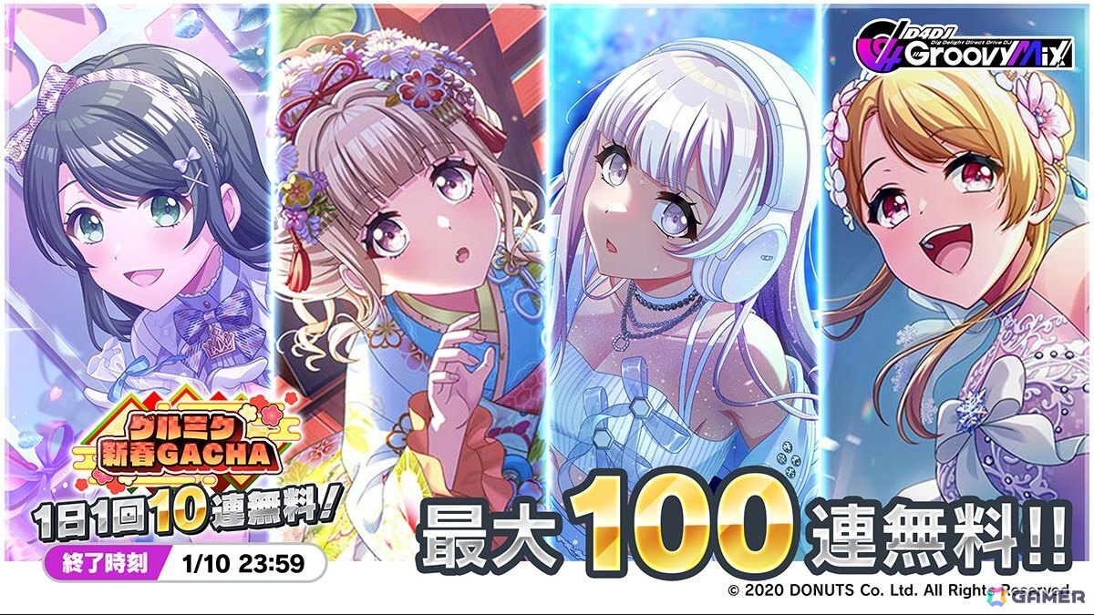 「グルミク」でLyrical Lilyのメンバーが登場する「初春に結ぶ音色」イベント・ガチャ&最大100連無料ガチャが1月1日より開催!の画像