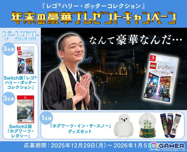 「レゴ ハリー・ポッターコレクション」お笑いコンビ・観音日和とARCANA PROJECT・相田詩音さんがゲームプレイ＆レゴ制作で白熱バトルを繰り広げた特別番組が公開！の画像2