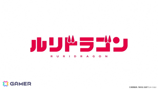 「ルリドラゴン」が京都アニメーションによりTVアニメ制作決定!原作・眞藤雅興先生からの描き下ろしイラストも到着の画像
