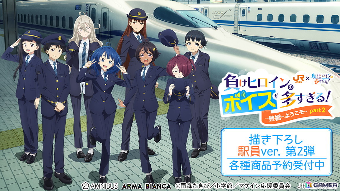 TVアニメ「負けヒロインが多すぎる！」×「推し旅／JR東海」コラボアイテムがAMNIBUSにて受注開始！の画像