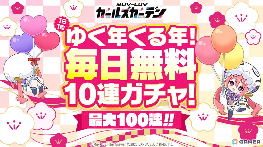 「マブラヴ ガールズガーデン」新章開放イベント「混沌のパラディグマ」後半がスターと！ゆく年くる年！最大100連が引ける毎日無料10連ガチャも開催の画像