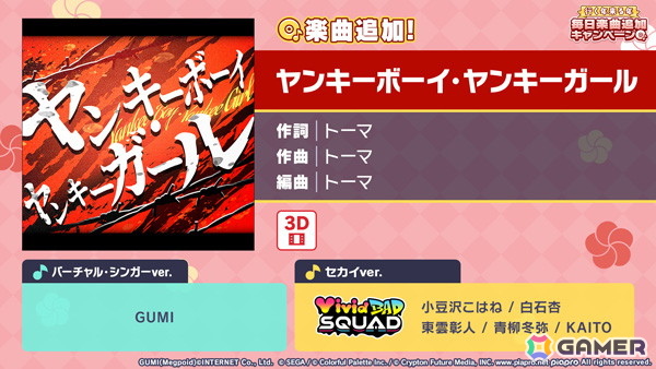 「プロセカ」で「行く年来る年毎日楽曲追加キャンペーン」がスタート！「惑星ループ」や「魔法少女とチョコレゐト」など全8曲が1月6日まで毎日1曲ずつ登場の画像