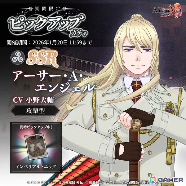 「オルタナヴェルト -青の祓魔師 外伝-」新プレイアブルキャラクターとしてアーサー・A・エンジェルが登場！期間限定イベント「迷宮遊戯奇譚」もの画像1