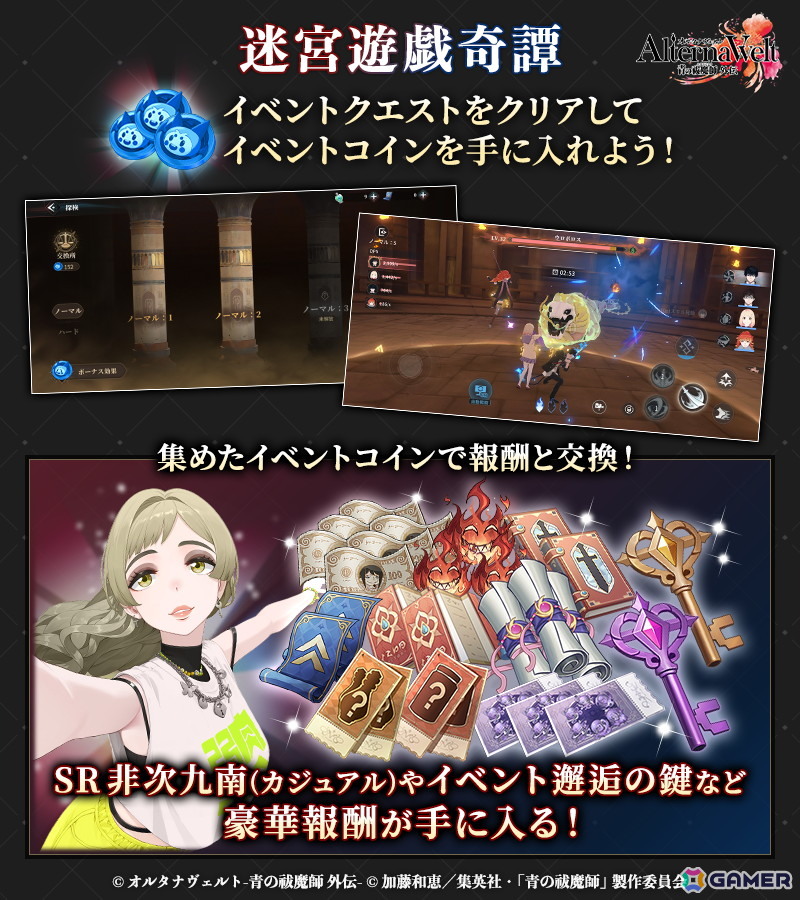 「オルタナヴェルト -青の祓魔師 外伝-」新プレイアブルキャラクターとしてアーサー・A・エンジェルが登場!期間限定イベント「迷宮遊戯奇譚」もの画像