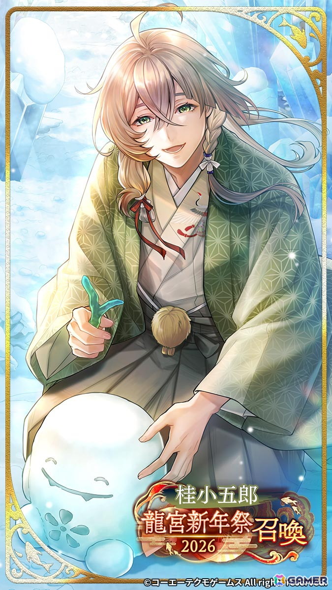 「遙かなる時空の中で 龍宮の神子」大型イベント「吉祥絵巻 龍宮新年祭2026」が開催！源 頼朝、平 清盛など6人のSSRカードを入手できる「龍宮新年祭召喚」もの画像