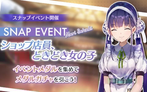 「ヘブバン」新スナップイベント「ショップ店員、ときどき女の子」開催！「新春！お年玉プレゼント！」として3,000 クォーツの配布も