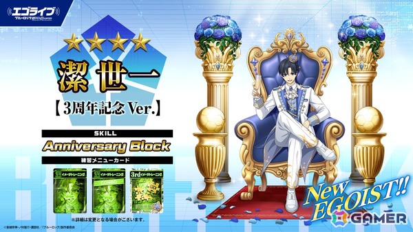 「ブルーロック プロジェクト:ワールドチャンピオン」で3rd Anniversary記念特大キャンペーンが開催！3周年を記念した潔 世一、凪 誠士郎が登場の画像10