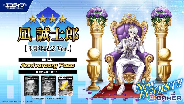 「ブルーロック プロジェクト:ワールドチャンピオン」で3rd Anniversary記念特大キャンペーンが開催！3周年を記念した潔 世一、凪 誠士郎が登場の画像11