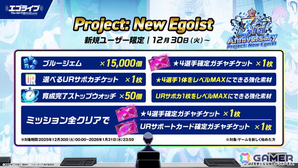 「ブルーロック プロジェクト:ワールドチャンピオン」で3rd Anniversary記念特大キャンペーンが開催！3周年を記念した潔 世一、凪 誠士郎が登場の画像2