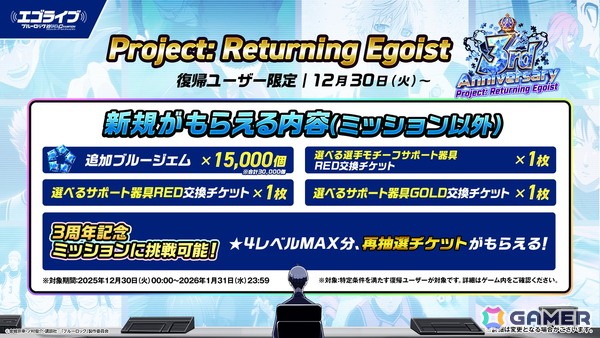 「ブルーロック プロジェクト:ワールドチャンピオン」で3rd Anniversary記念特大キャンペーンが開催！3周年を記念した潔 世一、凪 誠士郎が登場の画像3
