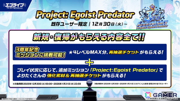 「ブルーロック プロジェクト:ワールドチャンピオン」で3rd Anniversary記念特大キャンペーンが開催！3周年を記念した潔 世一、凪 誠士郎が登場の画像4