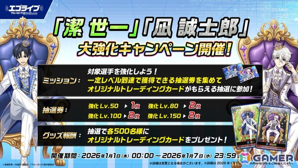 「ブルーロック プロジェクト:ワールドチャンピオン」で3rd Anniversary記念特大キャンペーンが開催！3周年を記念した潔 世一、凪 誠士郎が登場の画像5