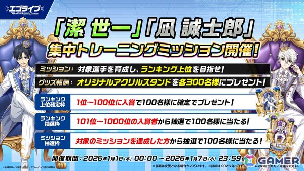 「ブルーロック プロジェクト:ワールドチャンピオン」で3rd Anniversary記念特大キャンペーンが開催！3周年を記念した潔 世一、凪 誠士郎が登場の画像6