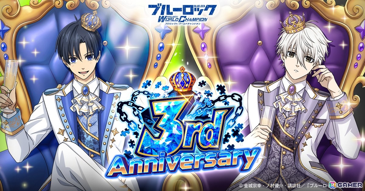 ブルーロック プロジェクト:ワールドチャンピオン」で3rd Anniversary