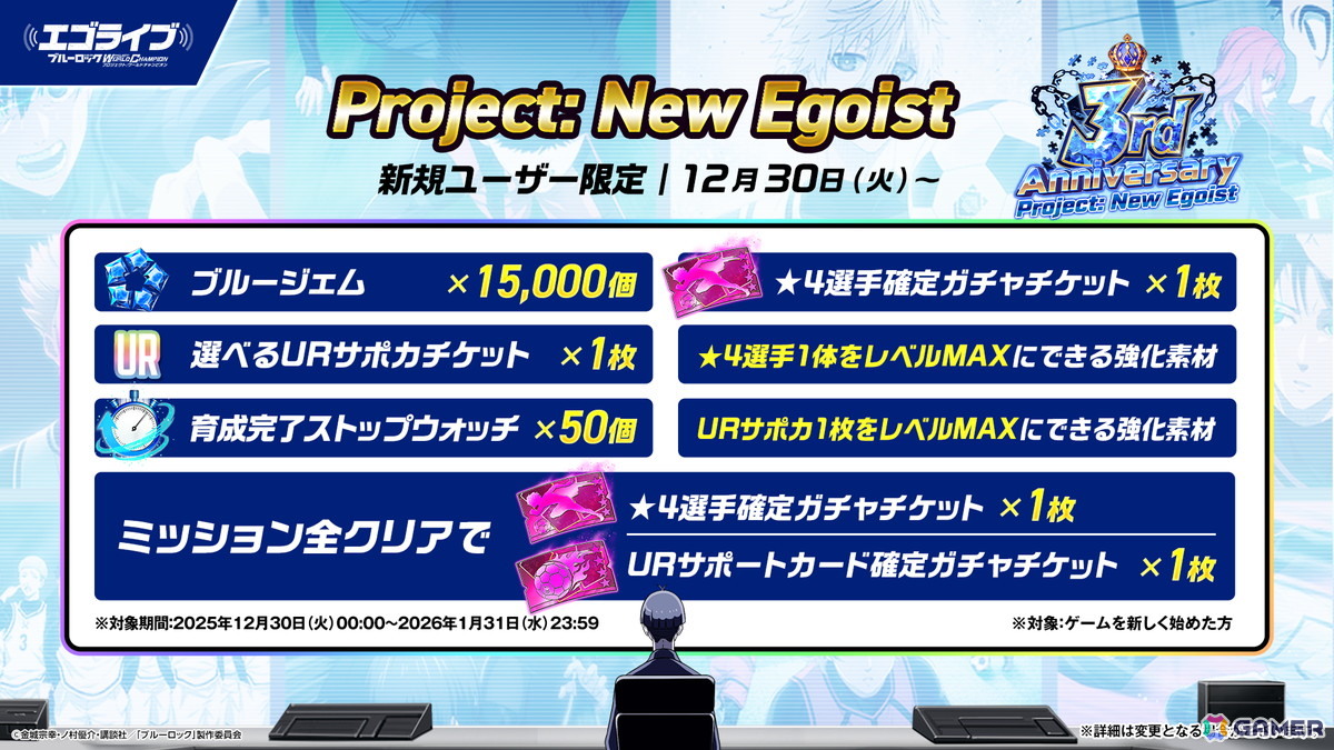 「ブルーロック プロジェクト:ワールドチャンピオン」で3rd Anniversary記念特大キャンペーンが開催！3周年を記念した潔 世一、凪 誠士郎が登場の画像