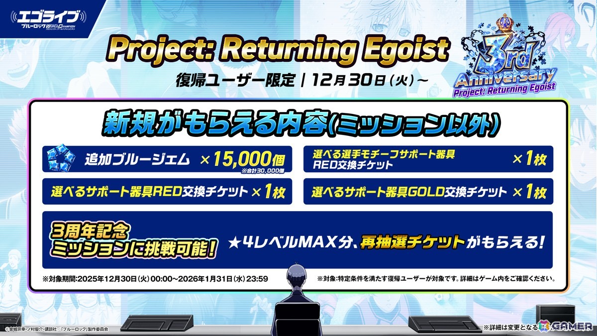 「ブルーロック プロジェクト:ワールドチャンピオン」で3rd Anniversary記念特大キャンペーンが開催！3周年を記念した潔 世一、凪 誠士郎が登場の画像
