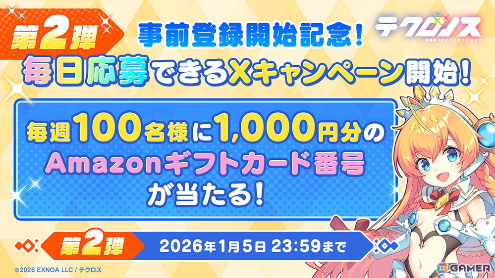 「テクロノス」事前登録者数5万人突破！事前登録ガチャに神姫PROJECTの2人を追加の画像