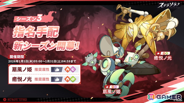 「ステラソラ」★5巡遊者「フリージア（CV：Lynn）」のピックアップガチャが開始！アヤメのアナザーイメージがバトルパスコンテンツ【事業支援】に登場の画像4