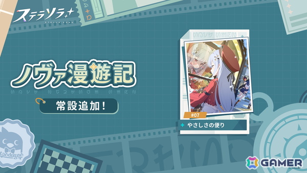 「ステラソラ」★5巡遊者「フリージア（CV：Lynn）」のピックアップガチャが開始！アヤメのアナザーイメージがバトルパスコンテンツ【事業支援】に登場の画像5