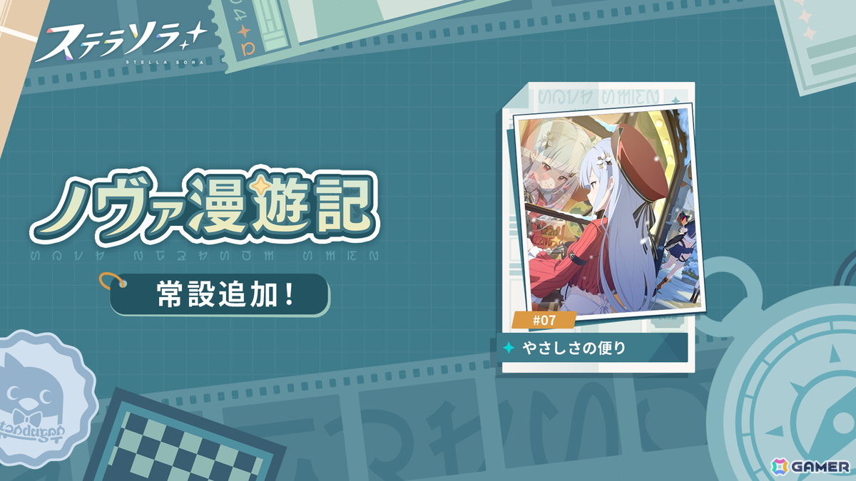 「ステラソラ」★5巡遊者「フリージア（CV：Lynn）」のピックアップガチャが開始！アヤメのアナザーイメージがバトルパスコンテンツ【事業支援】に登場の画像