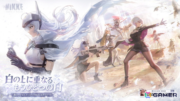 「勝利の女神：NIKKE」最新バージョン「ARK GUARDIAN」が実装！新SSRニケ「スノーホワイト：ヘビーアームズ」（CV：M・A・O）が登場の画像1