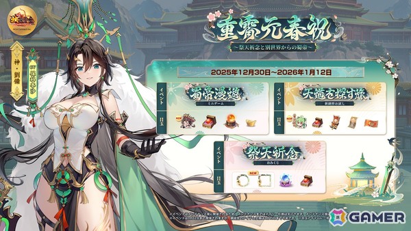 「放置少女」2026新春記念アップデートでEX新副将「神・劉備」が登場！UR閃新副将「ケンエン」が無料で手に入るイベントもの画像2