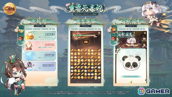 「放置少女」2026新春記念アップデートでEX新副将「神・劉備」が登場！UR閃新副将「ケンエン」が無料で手に入るイベントもの画像4