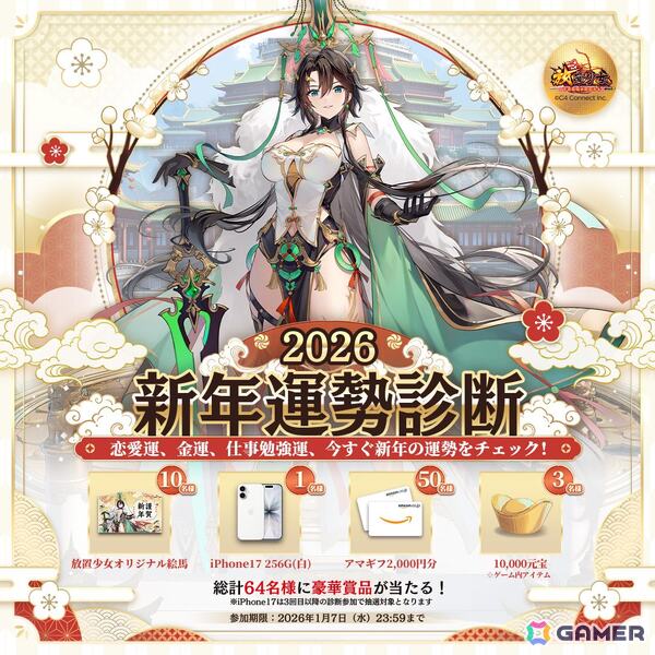 「放置少女」2026新春記念アップデートでEX新副将「神・劉備」が登場！UR閃新副将「ケンエン」が無料で手に入るイベントもの画像5