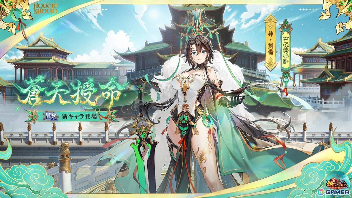 「放置少女」2026新春記念アップデートでEX新副将「神・劉備」が登場!UR閃新副将「ケンエン」が無料で手に入るイベントもの画像