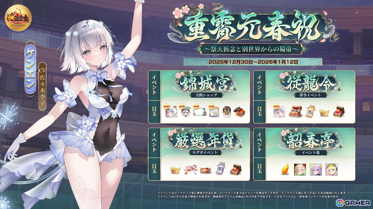 「放置少女」2026新春記念アップデートでEX新副将「神・劉備」が登場!UR閃新副将「ケンエン」が無料で手に入るイベントもの画像