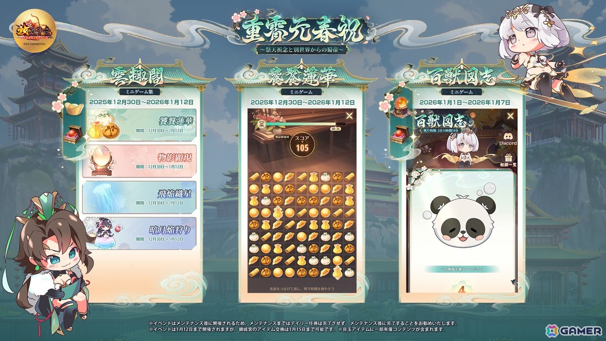 「放置少女」2026新春記念アップデートでEX新副将「神・劉備」が登場!UR閃新副将「ケンエン」が無料で手に入るイベントもの画像