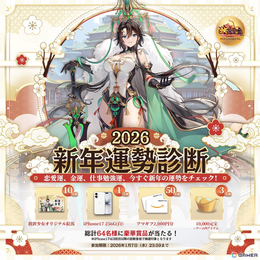 「放置少女」2026新春記念アップデートでEX新副将「神・劉備」が登場!UR閃新副将「ケンエン」が無料で手に入るイベントもの画像
