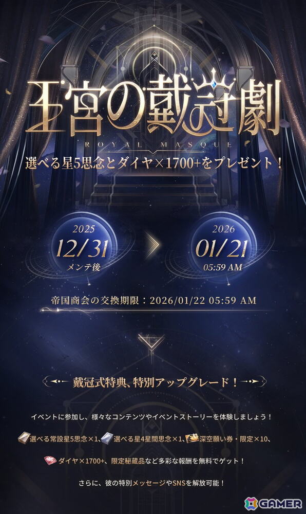 「恋と深空」12月31日よりVer5.0「2周年盛典」が実装！イベント「愛、宇宙、詩の王座」開催の画像14