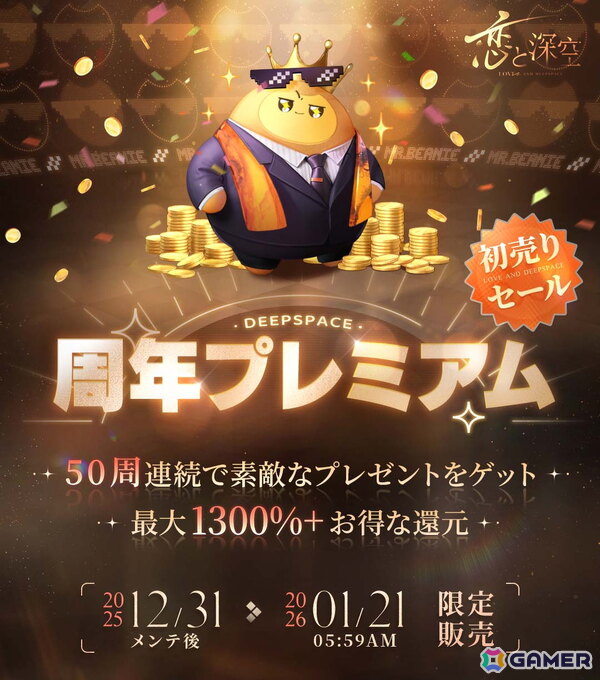 「恋と深空」12月31日よりVer5.0「2周年盛典」が実装！イベント「愛、宇宙、詩の王座」開催の画像18
