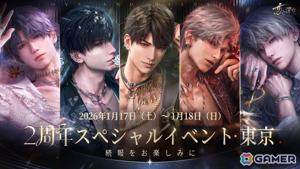 「恋と深空」12月31日よりVer5.0「2周年盛典」が実装！イベント「愛、宇宙、詩の王座」開催の画像19