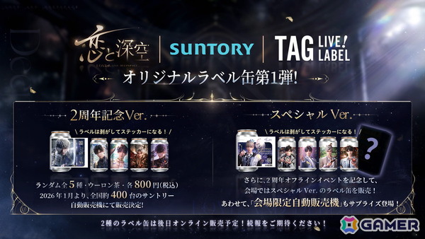 「恋と深空」12月31日よりVer5.0「2周年盛典」が実装！イベント「愛、宇宙、詩の王座」開催の画像20