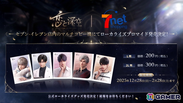 「恋と深空」12月31日よりVer5.0「2周年盛典」が実装！イベント「愛、宇宙、詩の王座」開催の画像21