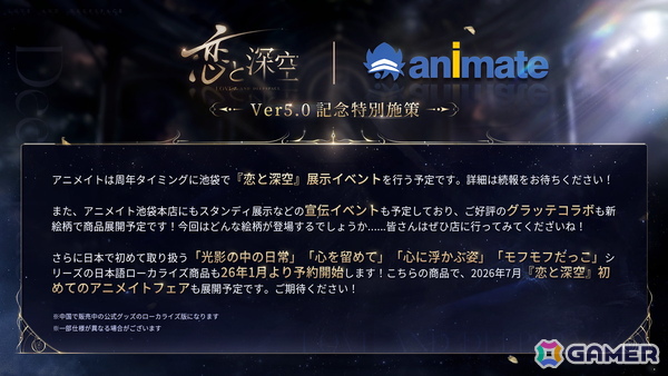 「恋と深空」12月31日よりVer5.0「2周年盛典」が実装！イベント「愛、宇宙、詩の王座」開催の画像22