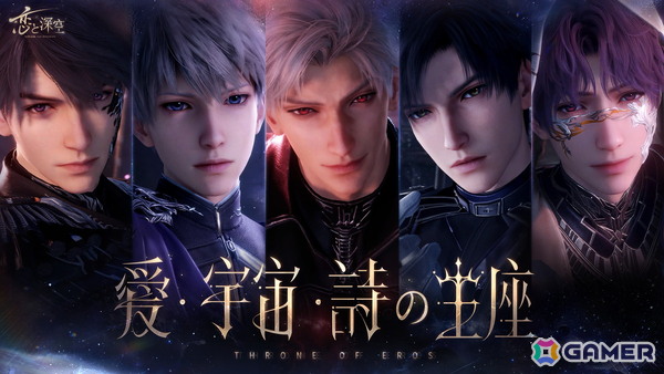 「恋と深空」12月31日よりVer5.0「2周年盛典」が実装！イベント「愛、宇宙、詩の王座」開催の画像3