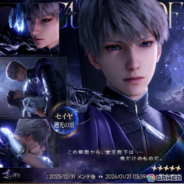 「恋と深空」12月31日よりVer5.0「2周年盛典」が実装！イベント「愛、宇宙、詩の王座」開催の画像4