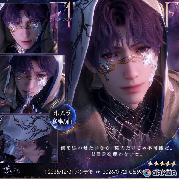 「恋と深空」12月31日よりVer5.0「2周年盛典」が実装！イベント「愛、宇宙、詩の王座」開催の画像6